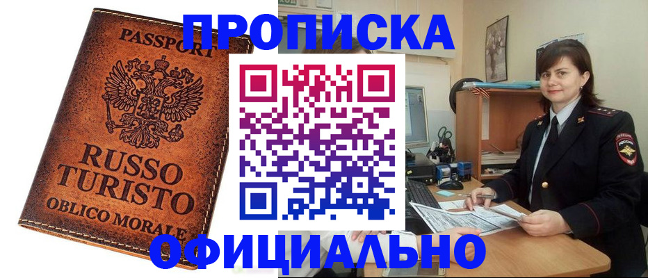 временная прописка в Новомосковске