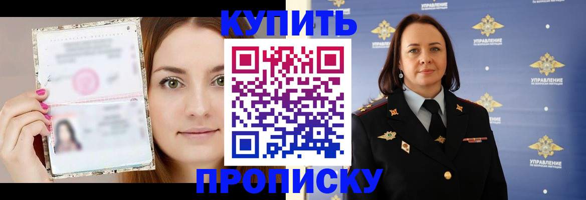 прописка законно в Новомосковске